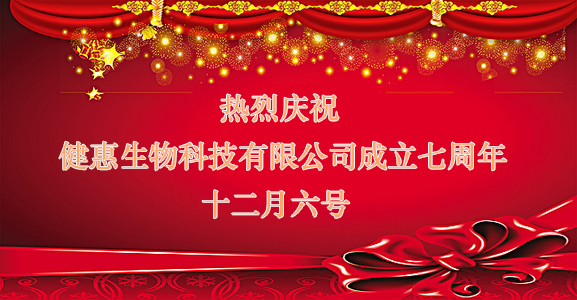 公司周年庆